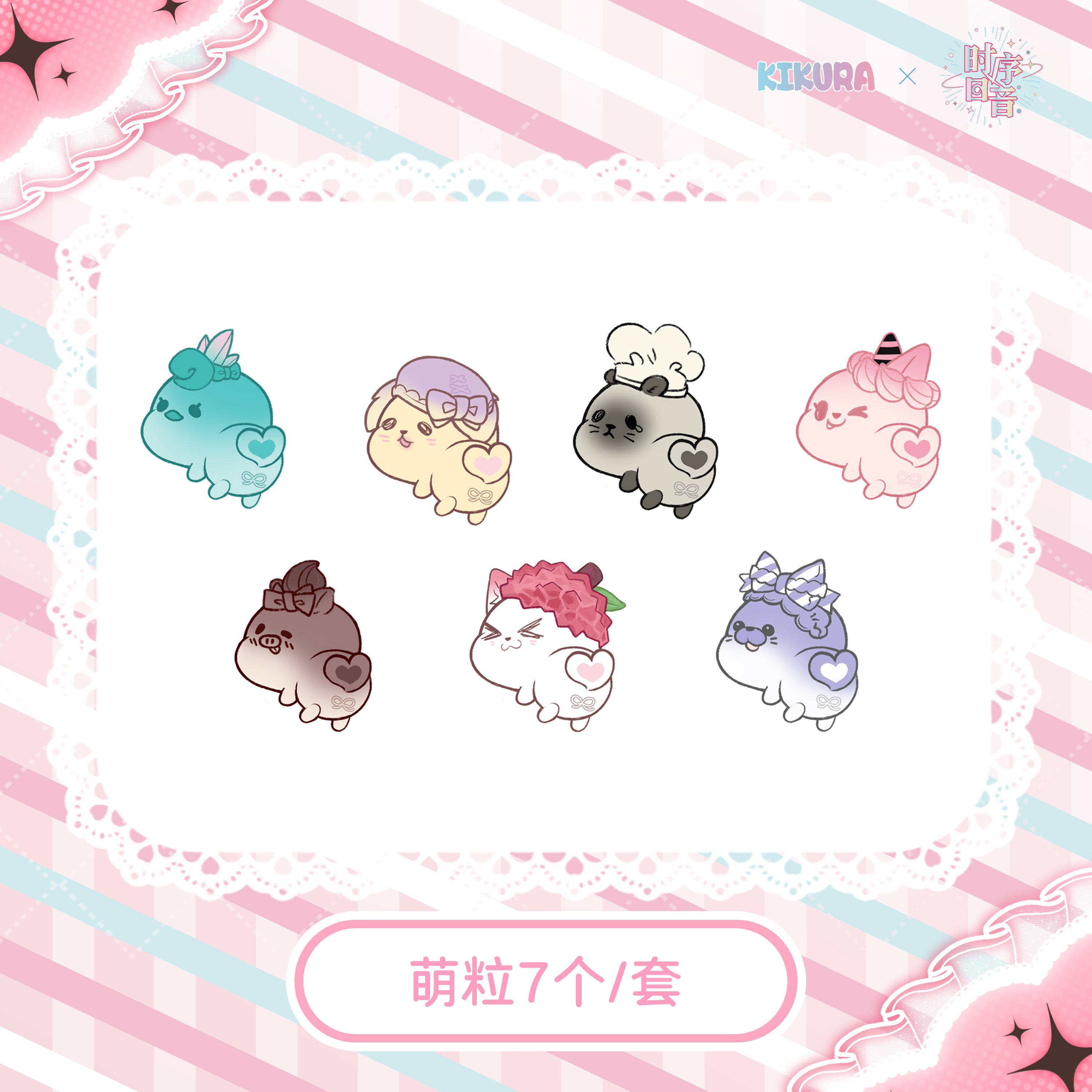 时序回音KIKURA节气美食系列萌粒小宠