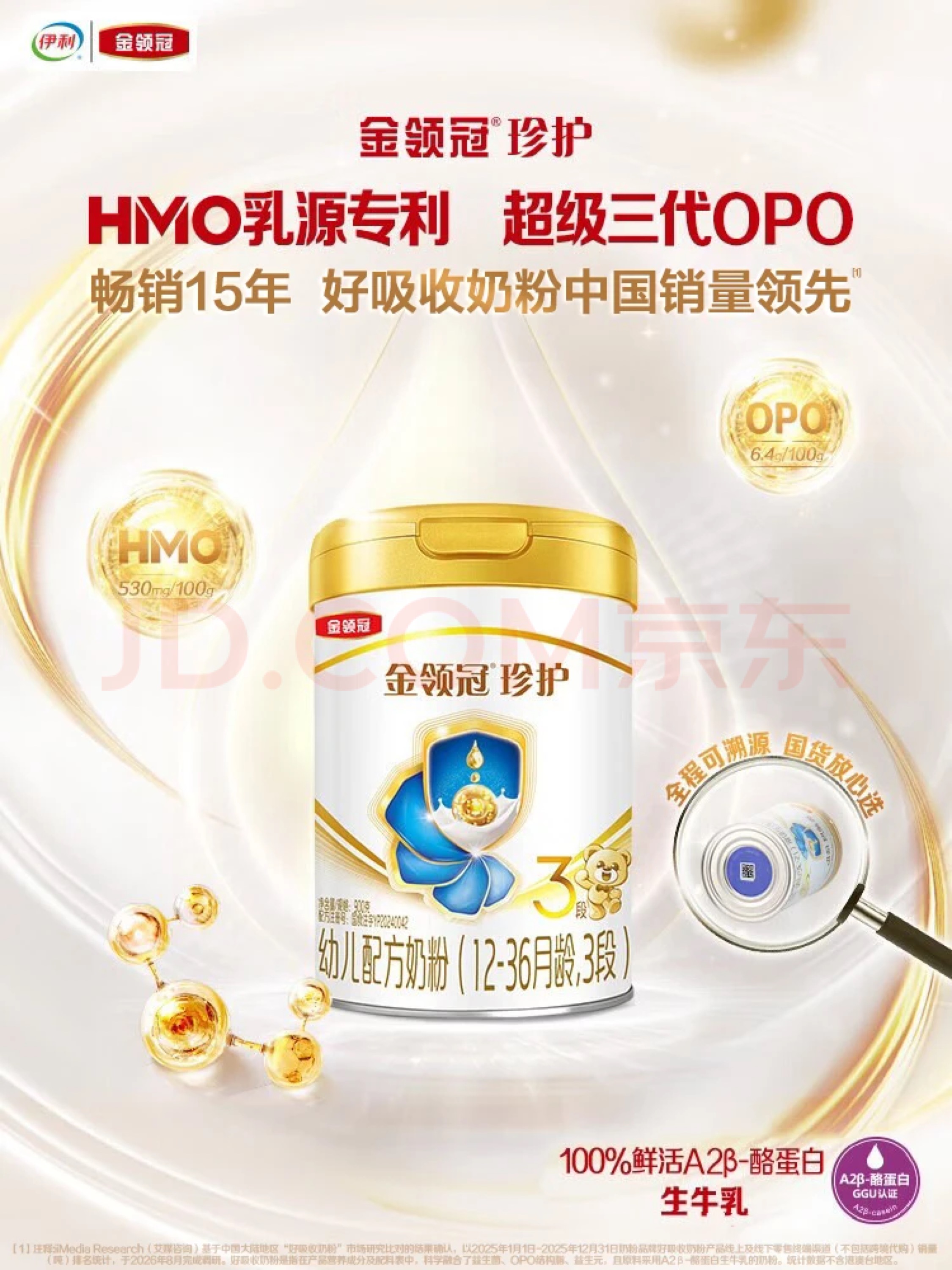 金领冠珍护