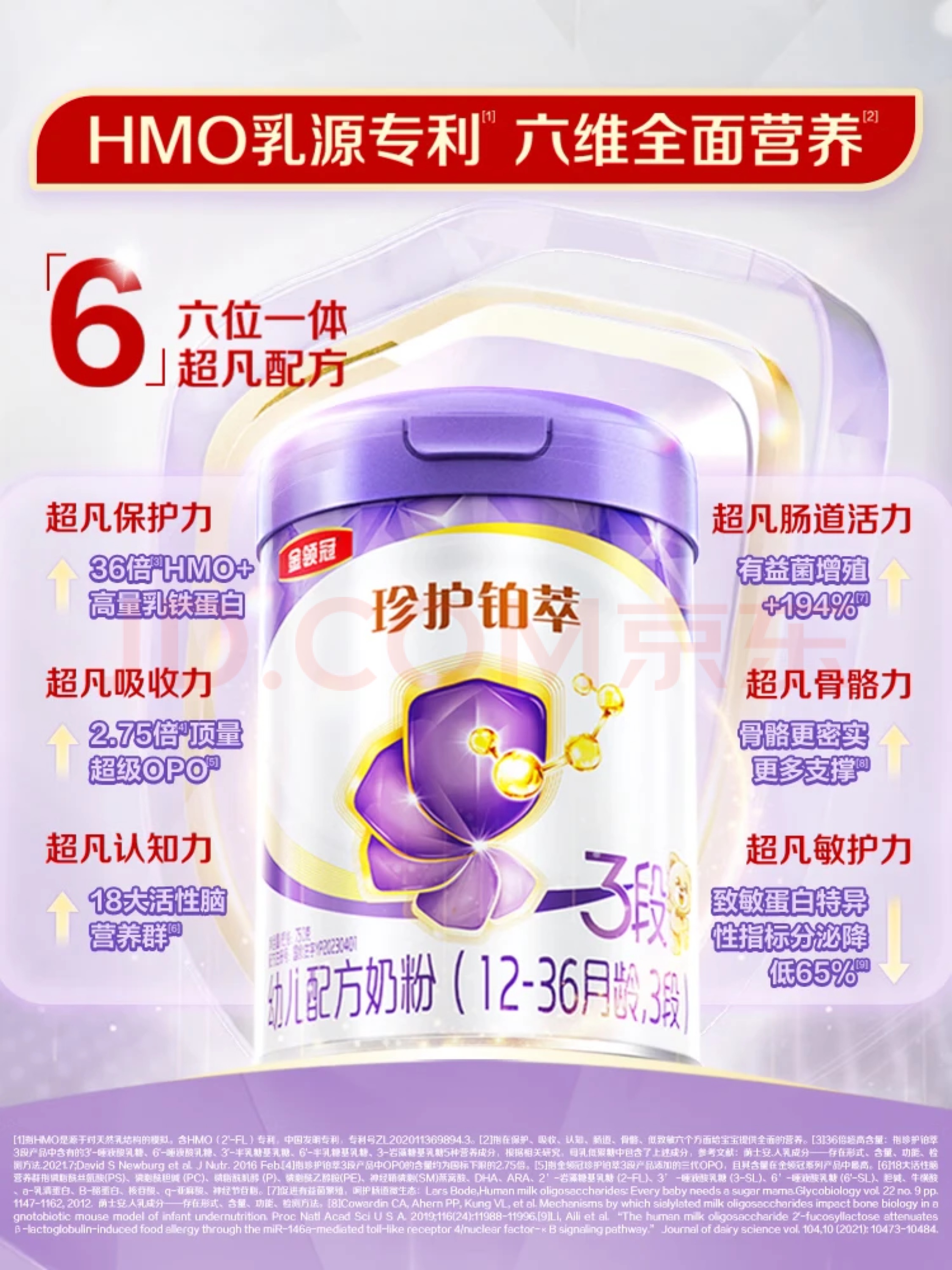 金领冠珍护铂萃