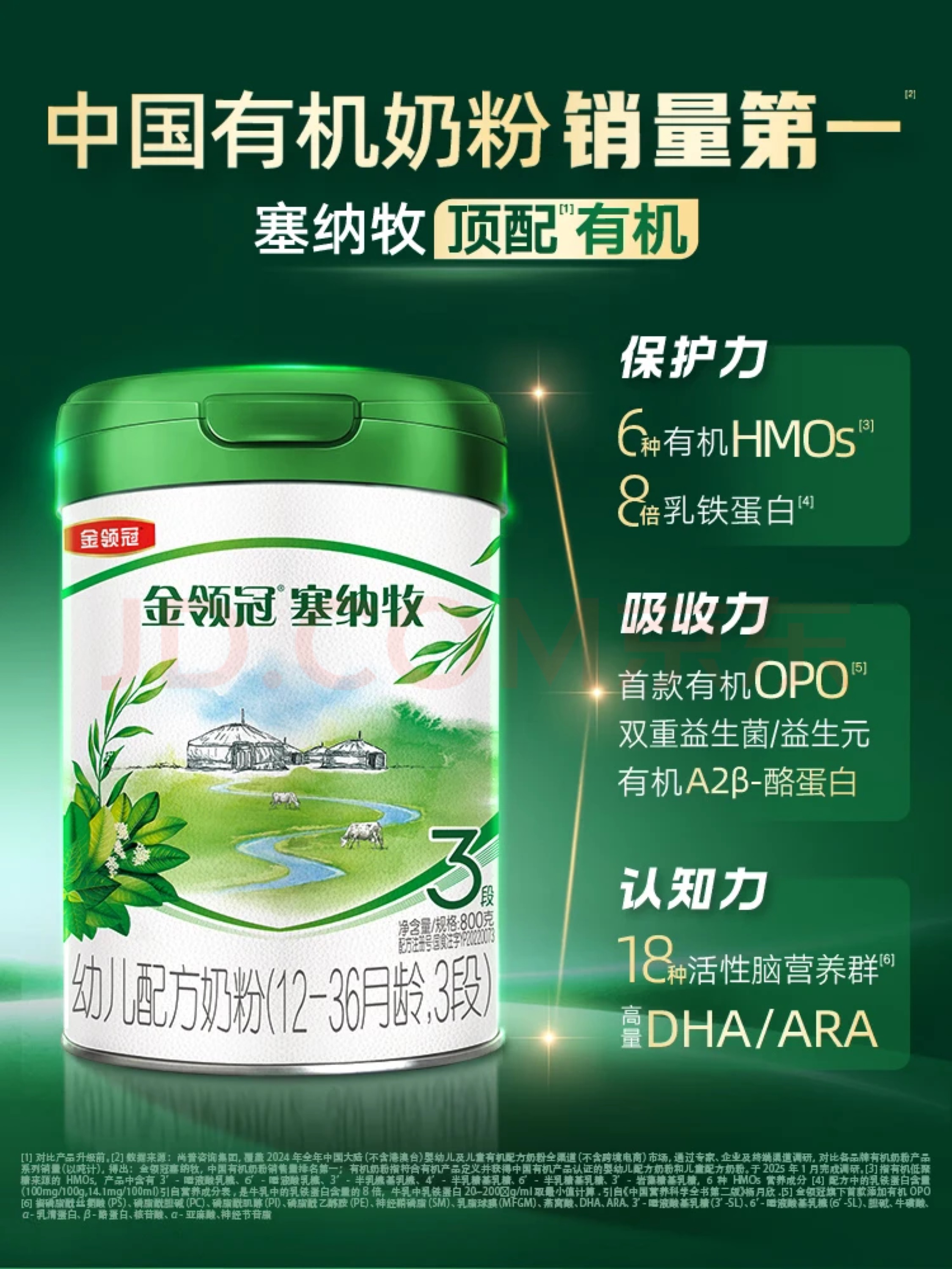 金领冠塞纳牧