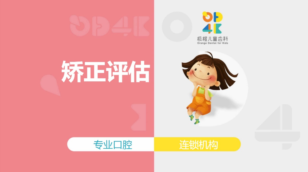 矫正检查