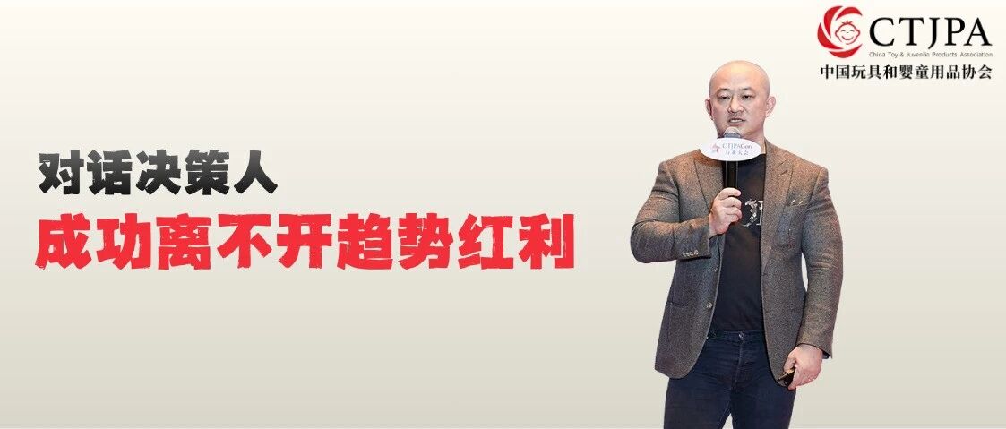 王岑:玩具+科技,增速会更快
