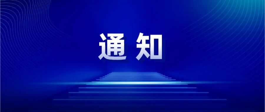 征集｜关于举办2026潮流玩具和品牌授权系列主题活动的通知