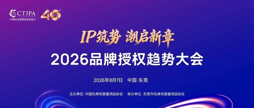 倒计时2天！沃贝、联众、阅文、卡拓雅等企业高层齐聚东莞，共绘IP赋能潮玩新发展