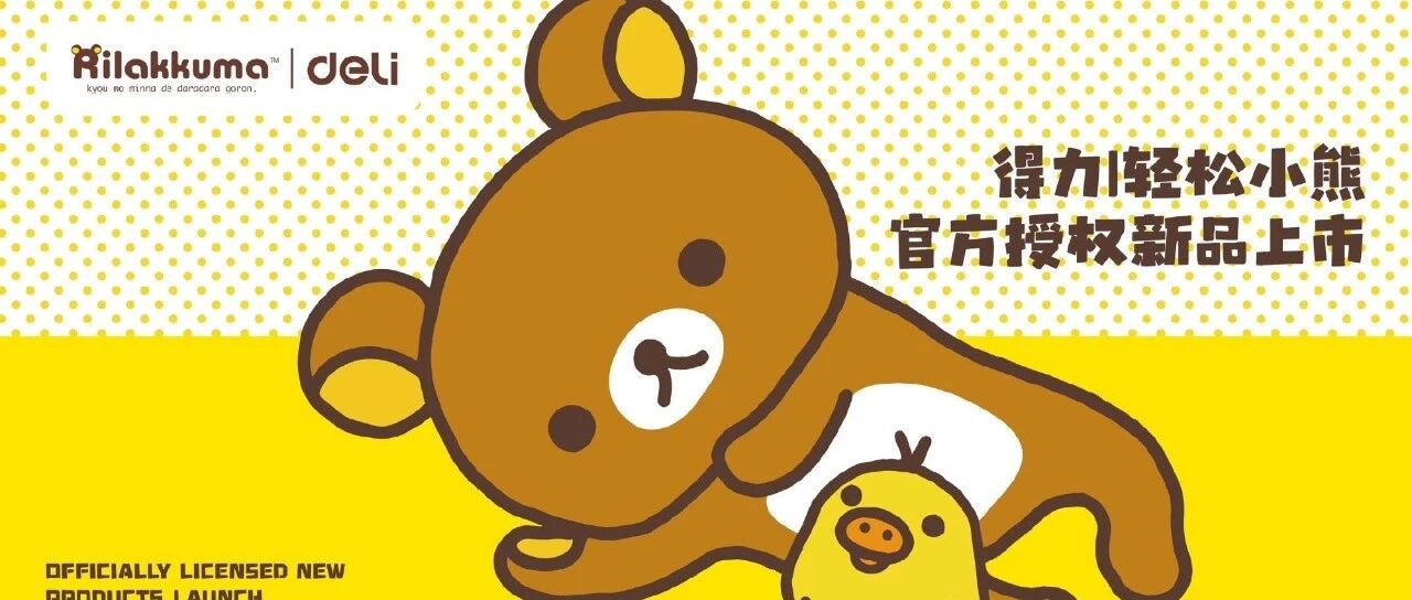 哆啦A梦、轻松小熊、大耳朵图图IP长效出圈背后：艾影童曼的IP运营密码