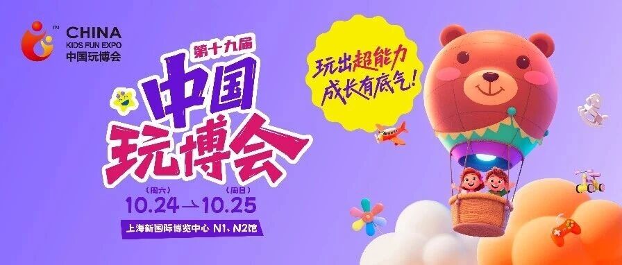 大、小玩家速速集结，2026中国玩博会最新剧透来咯~