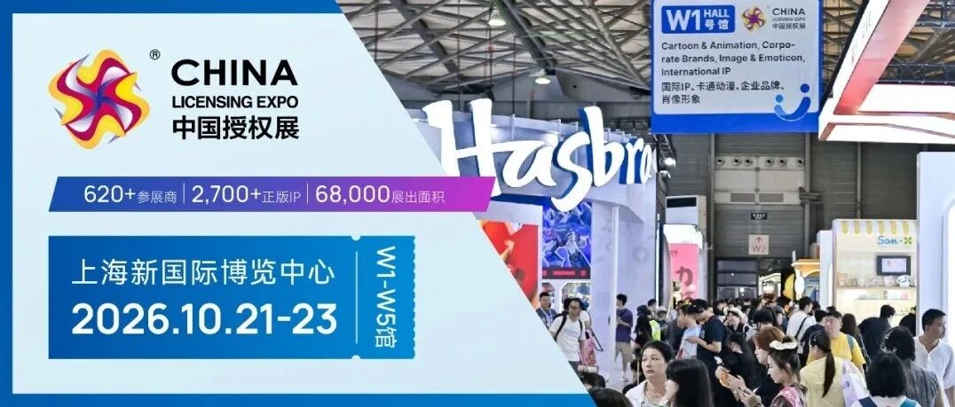 破界启新程，荟聚共生长——第二十二届中国授权行业趋势大会报名启动！