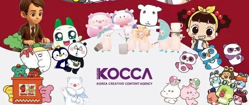 共拓IP授权国际化发展新机遇！KOCCA携25家韩企亮相CLE