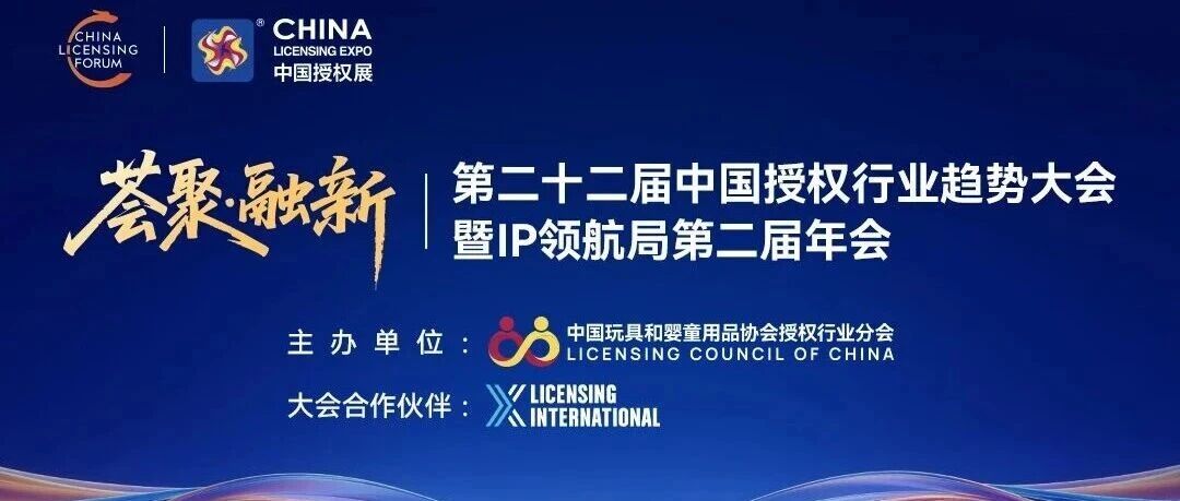 CLE趋势大会预告 | 上影元、CASETiFY、NBA、思念食品重磅嘉宾抢先看！